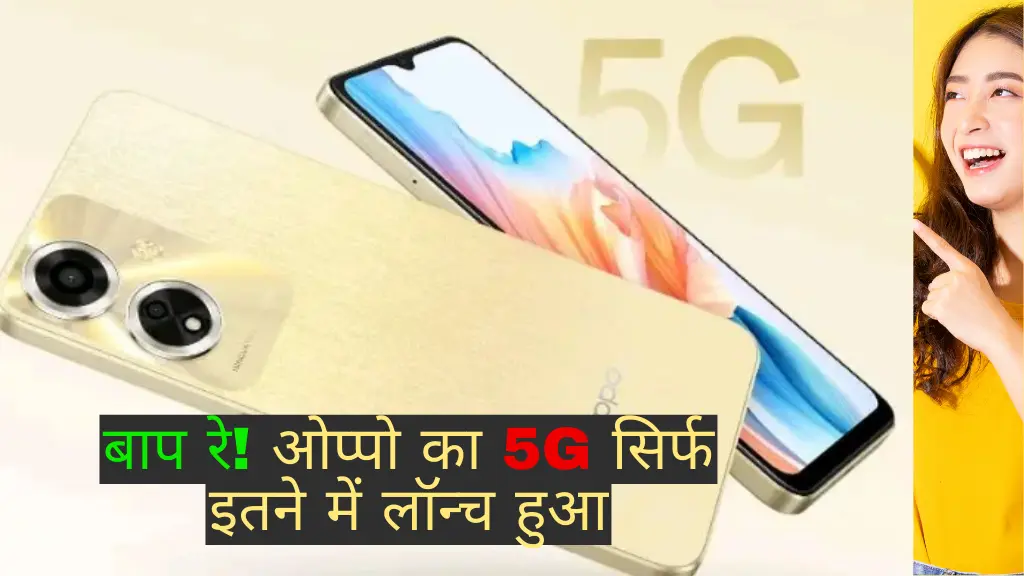 OPPO A59 5G Launch India