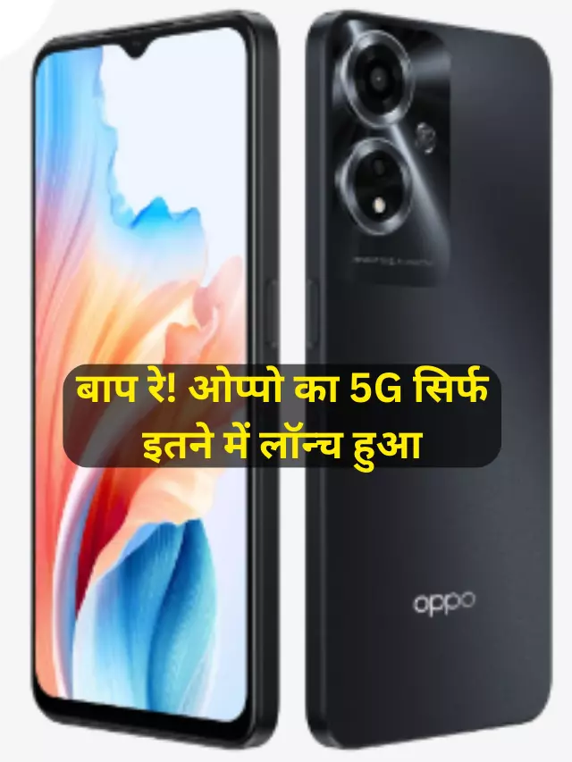 OPPO A59 5G Launched India