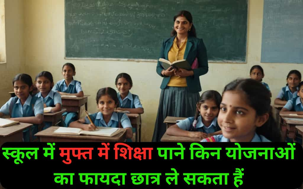 A diverse group of children studying in a government classroom under the Right to Education Act, highlighting free education initiatives in India.