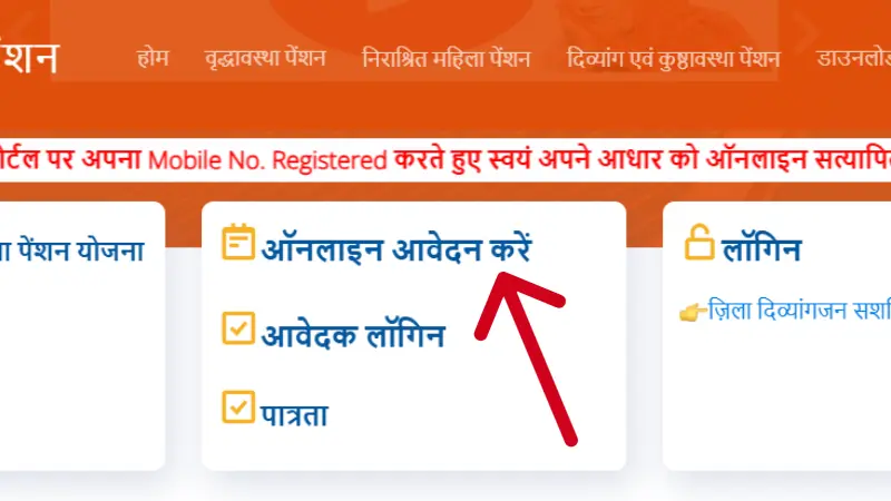 दिव्यांग पेंशन पेज पर 'UP Viklang Pension Yojana Apply Online करें' बटन पर क्लिक करता हुआ यूज़र, स्क्रीन पर आवेदन विकल्प दिखाई दे रहे हैं"

