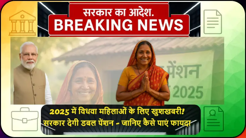 2025 की डबल पेंशन योजना से लाभ पाने वाली भारतीय विधवा महिला ग्रामीण पृष्ठभूमि में मुस्कुराती हुई