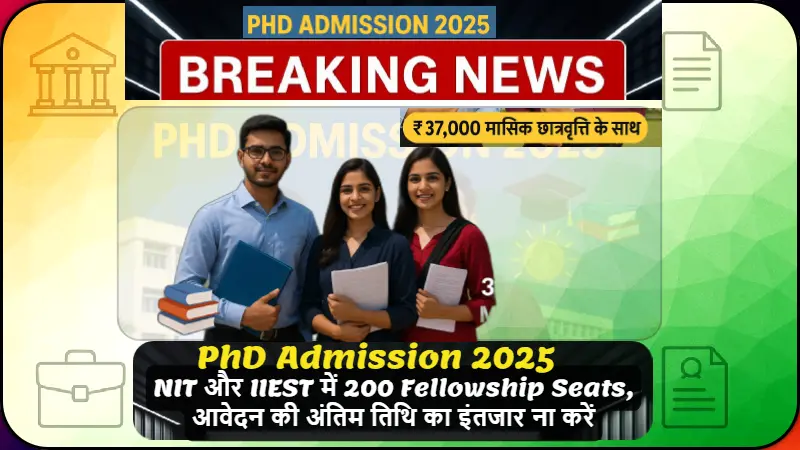 "PhD एडमिशन 2025 भारत में ₹37,000 मासिक छात्रवृत्ति के साथ – IIEST शिबपुर और NIT दुर्गापुर में इंजीनियरिंग और विज्ञान स्नातकों के लिए सुनहरा अवसर।