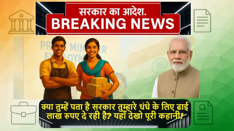 PMEGP योजना के तहत नया व्यवसाय शुरू करते युवा भारतीय उद्यमी, उत्साह और आत्मविश्वास के साथ। पृष्ठभूमि में योजना का बैनर और ग्रामीण-शहरी मिश्रित वातावरण।