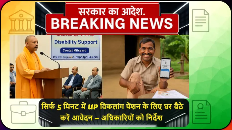 उत्तर प्रदेश विकलांग पेंशन योजना 2025 के लिए ग्रामीण व्यक्ति ऑनलाइन आवेदन करते हुए