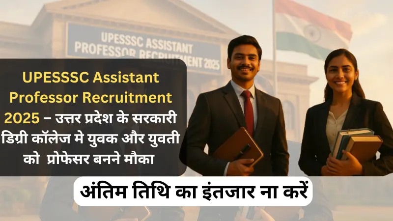 UPESSSC Assistant Professor Recruitment 2025 – उत्तर प्रदेश के सरकारी कॉलेज के सामने खड़े महत्वाकांक्षी युवक और युवती, प्रोफेसर बनने के सपने के साथ