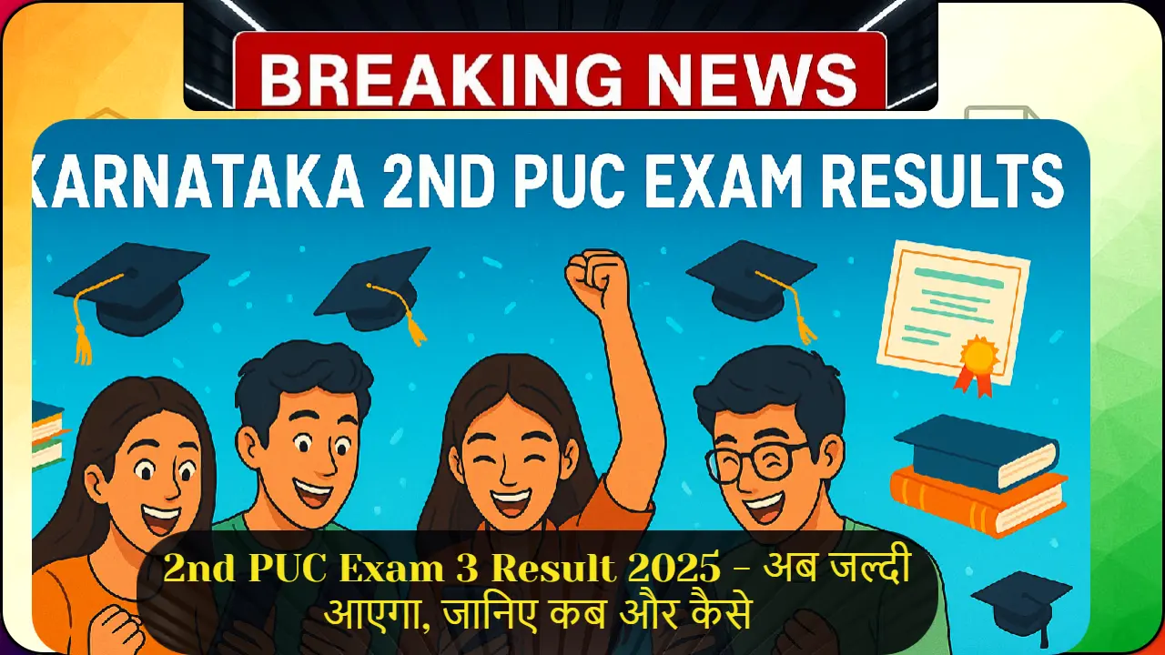 2nd PUC Exam 3 Result 2025 - छात्र मोबाइल पर खुशी से रिजल्ट देख रहे