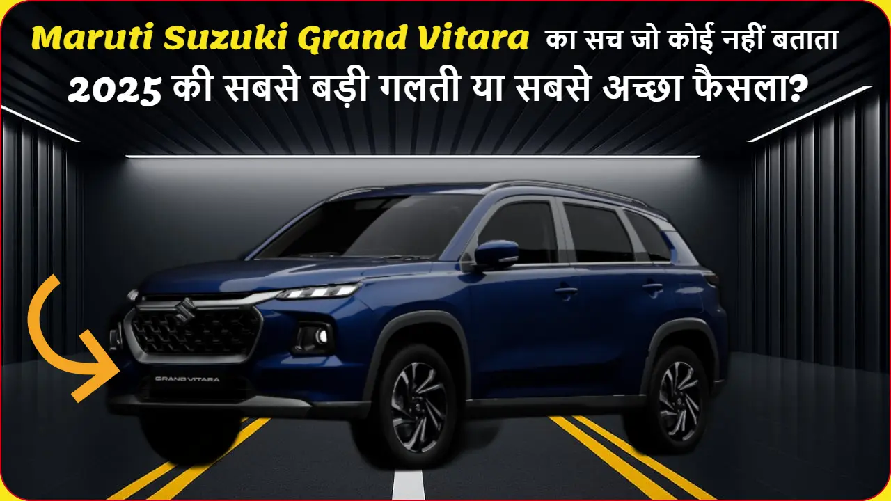 Maruti Suzuki Grand Vitara 2025 का नया मॉडल एक प्रीमियम शहरी पृष्ठभूमि में खड़ा है, जिसमें इसकी दमदार ग्रिल, LED हेडलाइट्स और आधुनिक डिज़ाइन साफ़ नजर आ रहा है।