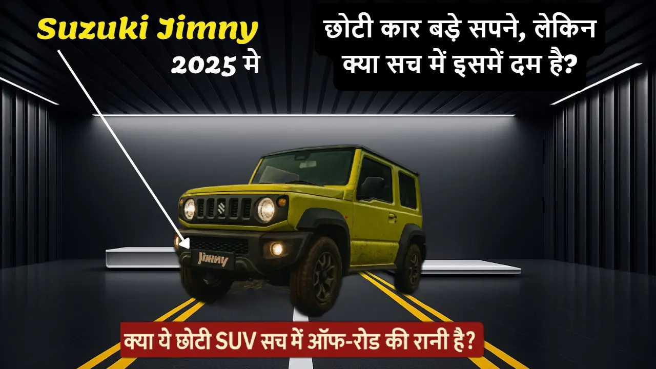 Suzuki Jimny 2025 मॉडल एक ऊबड़-खाबड़ पहाड़ी रास्ते पर चढ़ते हुए – छोटी SUV, जबरदस्त ऑफ-रोड क्षमता के साथ