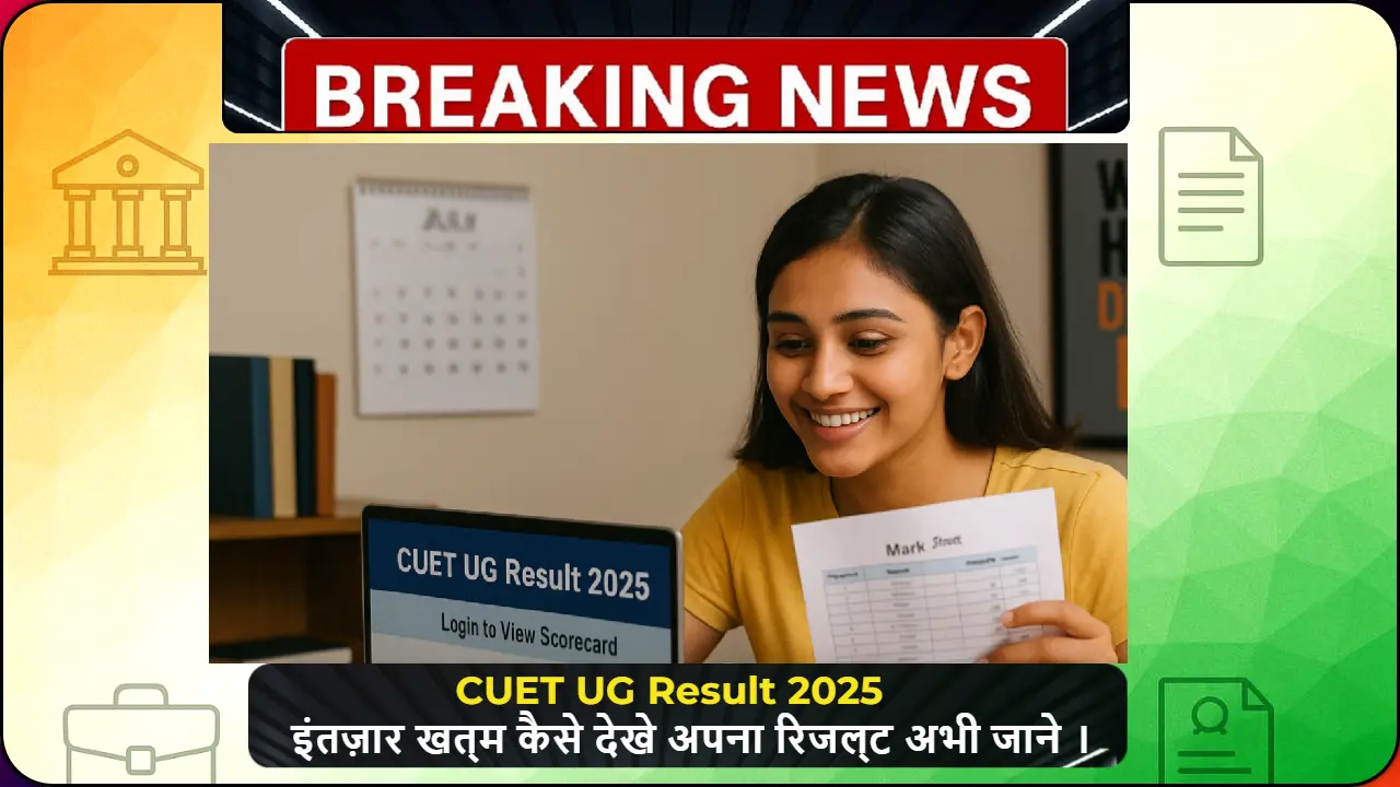 CUET UG Result 2025 देखने के लिए लैपटॉप पर वेबसाइट खोलते हुए भारतीय छात्र की तस्वीर, पास में स्कोरकार्ड