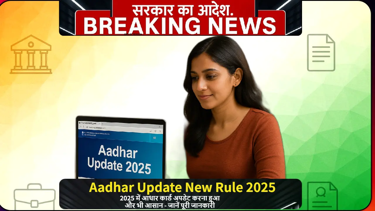 UIDAI की वेबसाइट पर आधार अपडेट करती हुई एक भारतीय महिला, पास में आधार कार्ड और दस्तावेज़ रखे हैं, स्क्रीन पर Aadhar Update 2025 लिखा है।