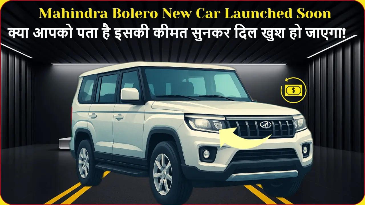 नई महिंद्रा बोलेरो SUV का आकर्षक चित्र जिसमें गाड़ी के पास अगस्त लॉन्च की तारीख, रुपये के चिन्ह और विभिन्न वेरिएंट की कीमतें दिख रही हैं।