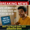 एक भारतीय छात्र लैपटॉप पर MHT CET Result 2025 की घोषणा चेक करते हुए, उत्साहित चेहरा और दीवार पर 16-17 जून तारीख वाले कैलेंडर के साथ