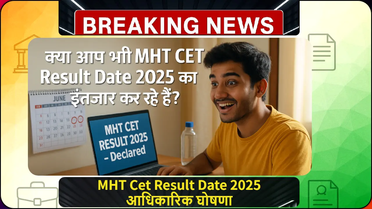 एक भारतीय छात्र लैपटॉप पर MHT CET Result 2025 की घोषणा चेक करते हुए, उत्साहित चेहरा और दीवार पर 16-17 जून तारीख वाले कैलेंडर के साथ