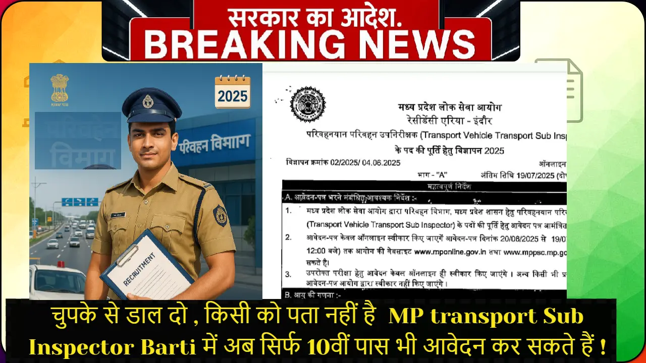 MP Transport Sub Inspector Bharti 2025 - 35 पदों की भर्ती अधिसूचना, मध्य प्रदेश परिवहन विभाग सब इंस्पेक्टर नौकरी के लिए आवेदन प्रक्रिया और योग्यता की जानकारी