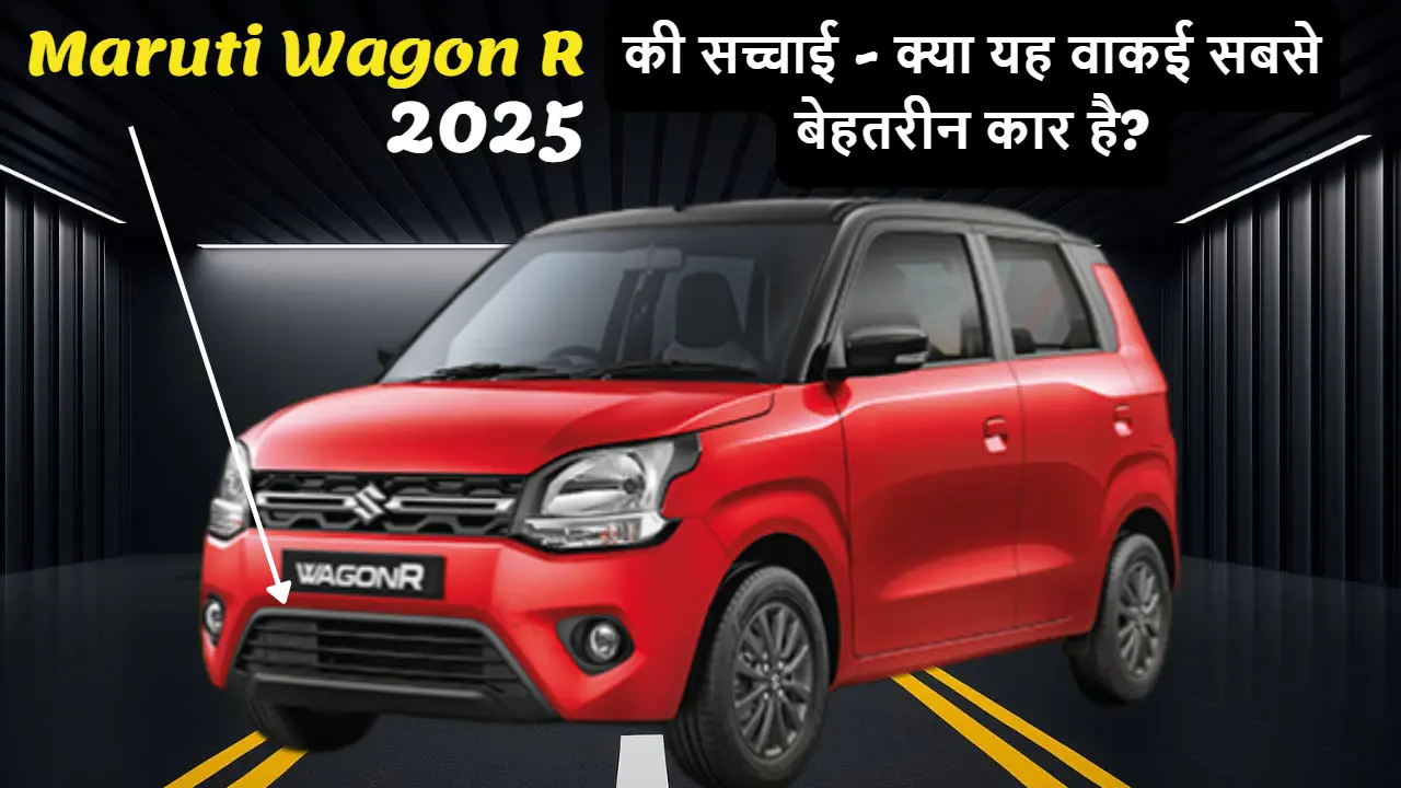 New Maruti Wagon R 2025 प्रीमियम लुक और LED हेडलाइट्स के साथ।