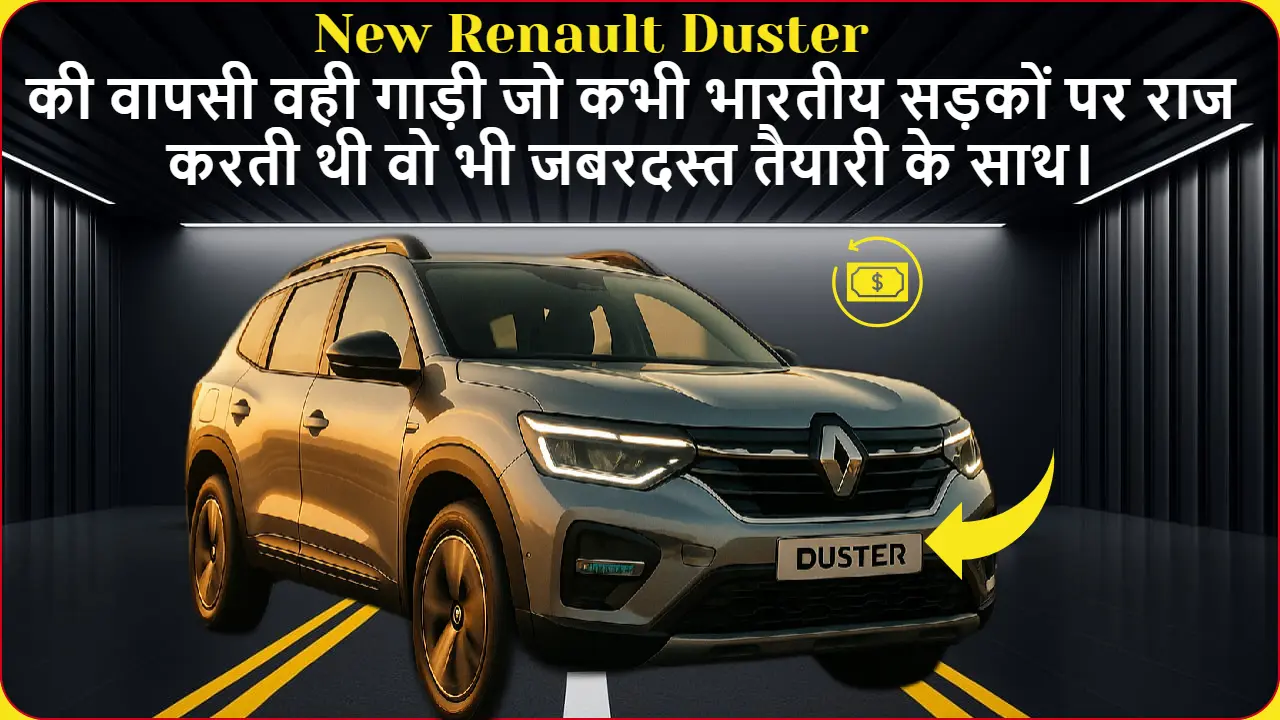 New Renault Duster की तस्वीर जिसमें आधुनिक LED हेडलाइट्स और प्रीमियम डिज़ाइन दिख रहा है, शहरी सड़क पर खड़ी हुई, जो 2026 में भारत launch होने वाली हाइब्रिड SUV का प्रतिनिधित्व करती है