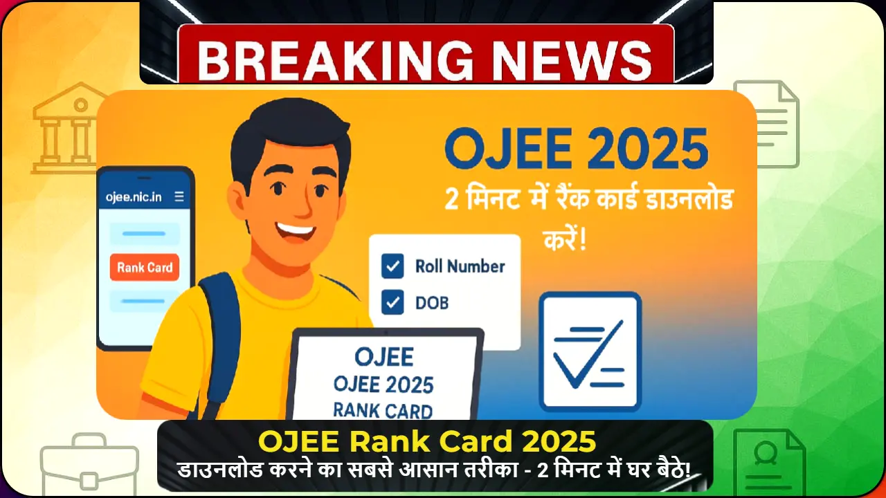 OJEE Rank Card 2025 डाउनलोड करने का आसान तरीका - छात्र लैपटॉप पर रैंक कार्ड देखते हुए