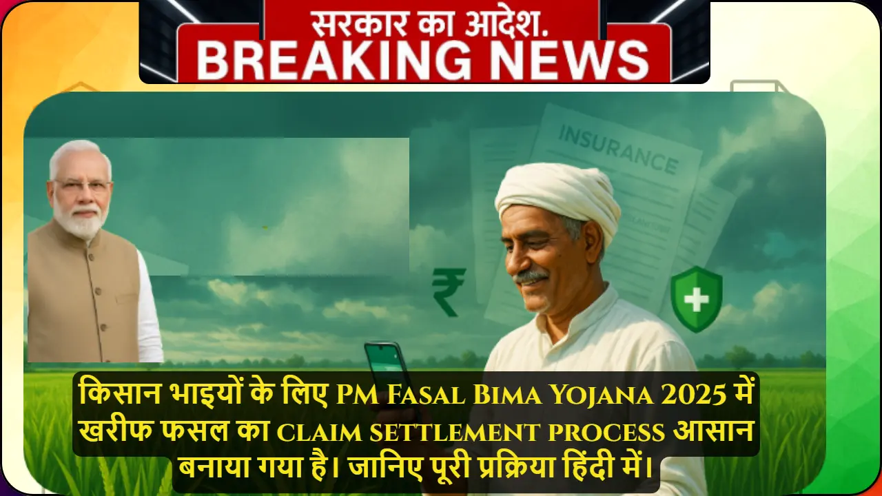 PM Fasal Bima Yojana 2025 claim settlement process Kharif crop के लिए - भारतीय किसान धान के खेत में मोबाइल ऐप से फसल बीमा क्लेम कर रहा है