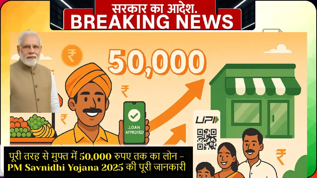 सरकार दे रही है 50 लाख तक का लोन – Bakri Palan Lone Yojana का सच जो आपको पता नहीं था!