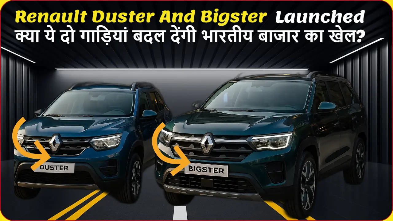 Renault Duster और Bigster 2025 मॉडल भारतीय शोरूम के बाहर लॉन्च के दौरान खड़ी हुई, SUV मार्केट में नई हलचल