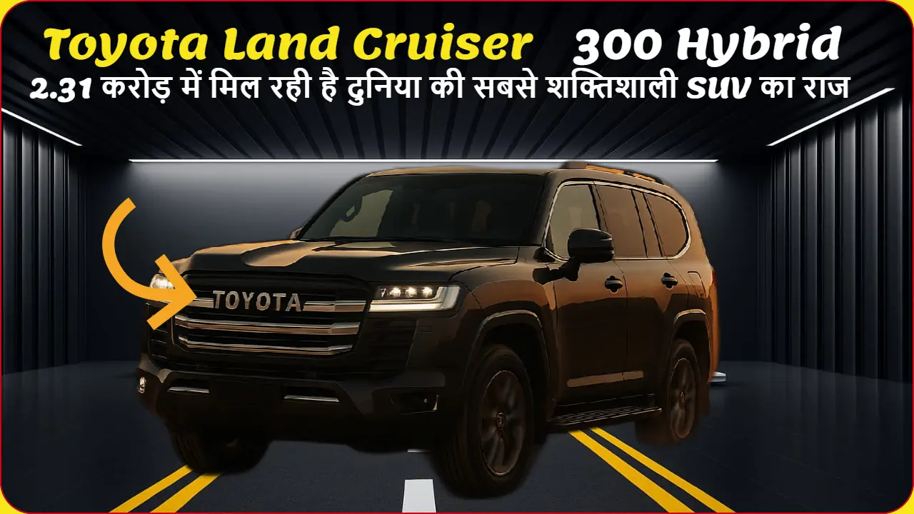 Toyota Land Cruiser 300 Hybrid 2025 पहाड़ी इलाके में चलते हुए, रॉयल लुक और दमदार ऑफ-रोडिंग फीचर्स के साथ