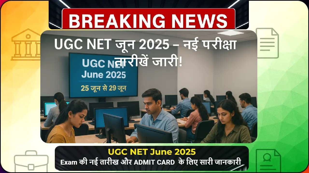 "UGC NET जून 2025 की नई परीक्षा तारीखें – 25 से 29 जून तक CBT परीक्षा देने वाले छात्र कंप्यूटर लैब में तैयारी करते हुए