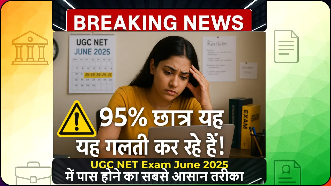 "UGC NET Exam June 2025 की तैयारी करते हुए भारतीय छात्र, स्क्रीन पर चेतावनी — 95% छात्र कर रहे हैं ये गलती