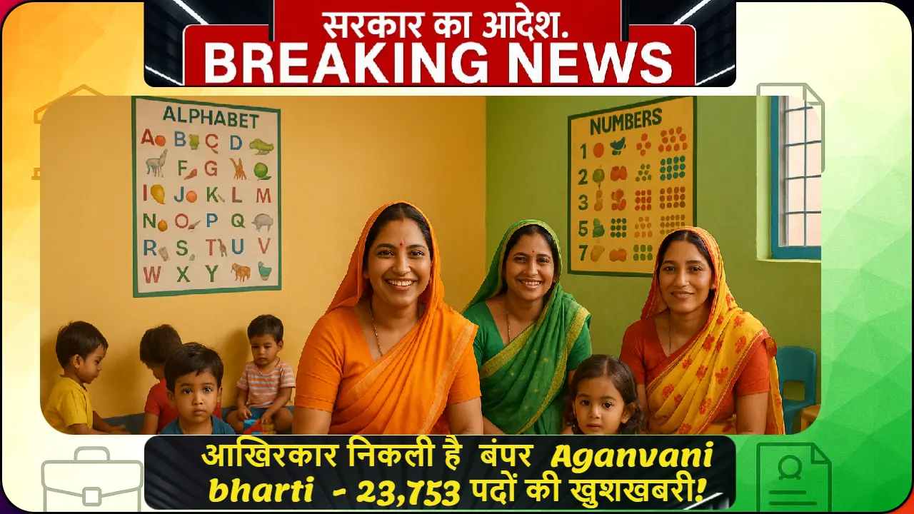 upcoming Aganvani bharti in up 2025 notification - आंगनवाड़ी महिला कार्यकर्ता भर्ती की जानकारी और रोजगार के अवसर"