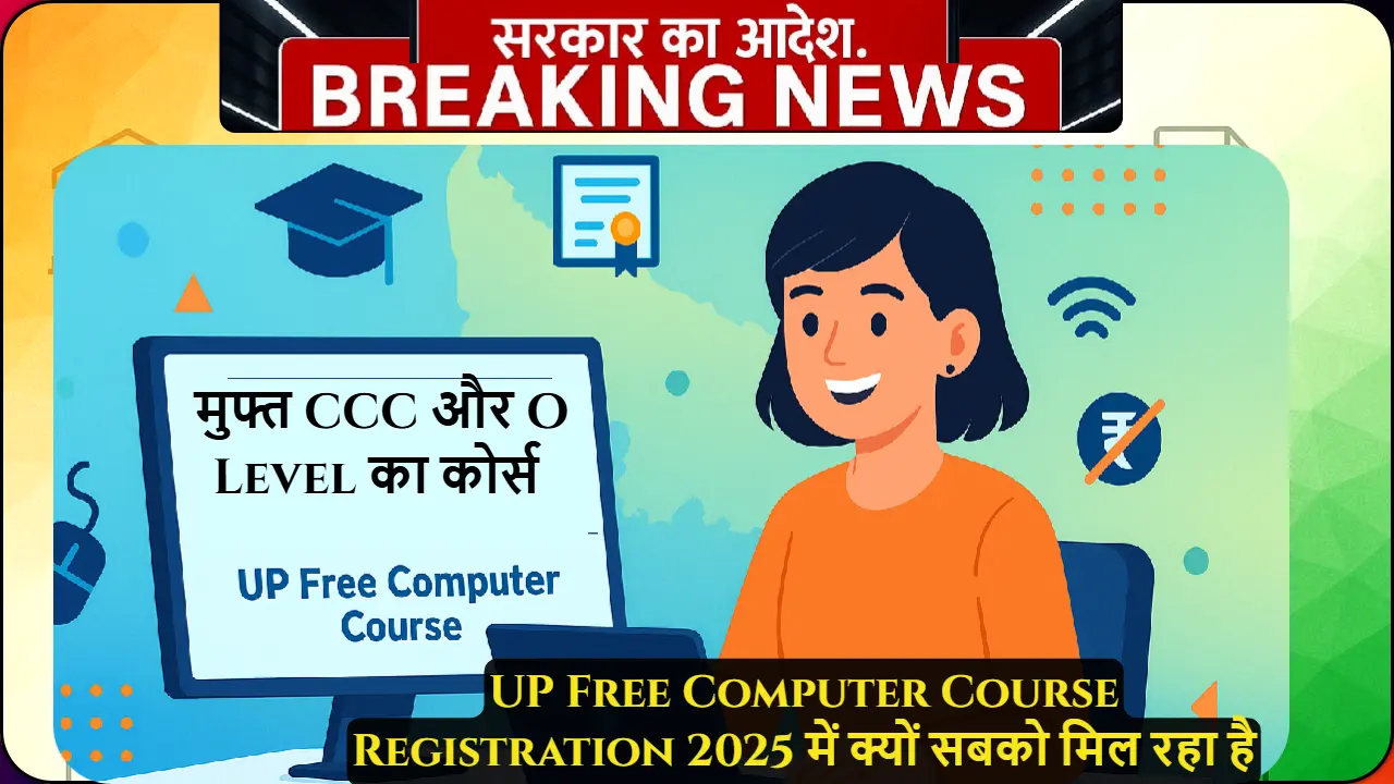 उत्तर प्रदेश मुफ्त कंप्यूटर कोर्स रजिस्ट्रेशन 2025 - छात्र लैपटॉप पर CCC और O Level कोर्स सीखते हुए
