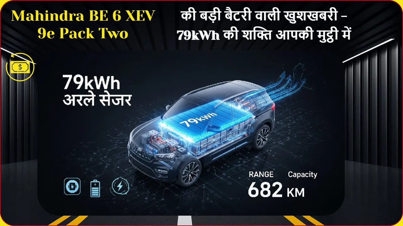 Mahindra BE 6 और XEV 9e Pack Two electric SUVs 79kWh बैटरी के साथ शहरी सेटिंग में