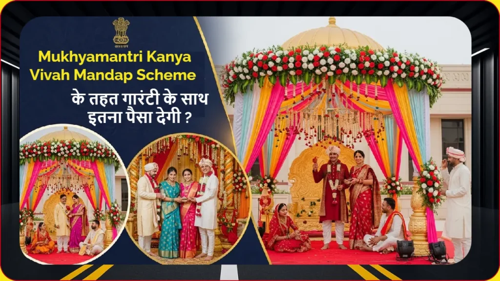 Mukhyamantri Kanya Vivah Mandap Scheme - सरकारी मुफ्त विवाह मंडप योजना की जानकारी