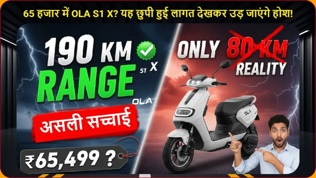 OLA S1 X रेंज घोटाला बेनकाब - 190 किमी दावा बनाम 80 किमी हकीकत, हैरान आदमी इलेक्ट्रिक स्कूटर की तरफ इशारा करते हुए